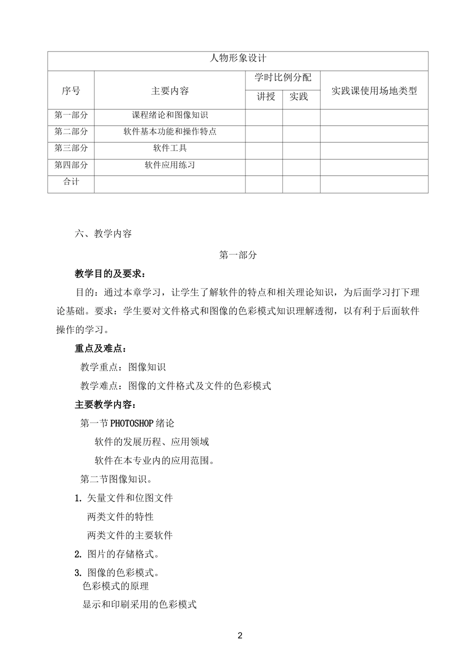 电脑美术设计教学大纲_第2页