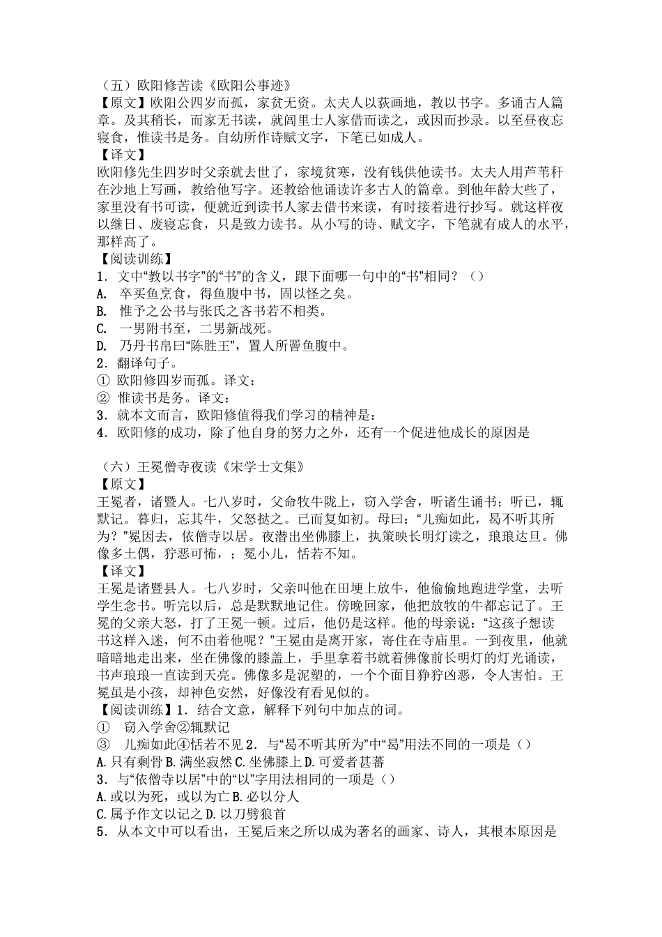 初中课外文言文阅读及答案_第3页