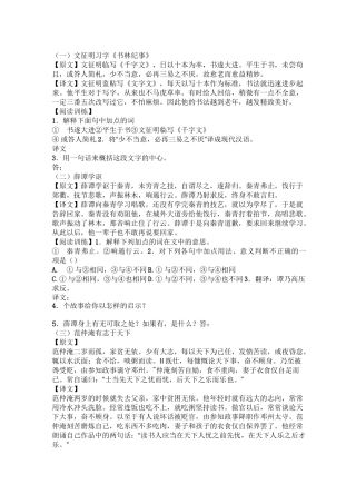 初中课外文言文阅读及答案