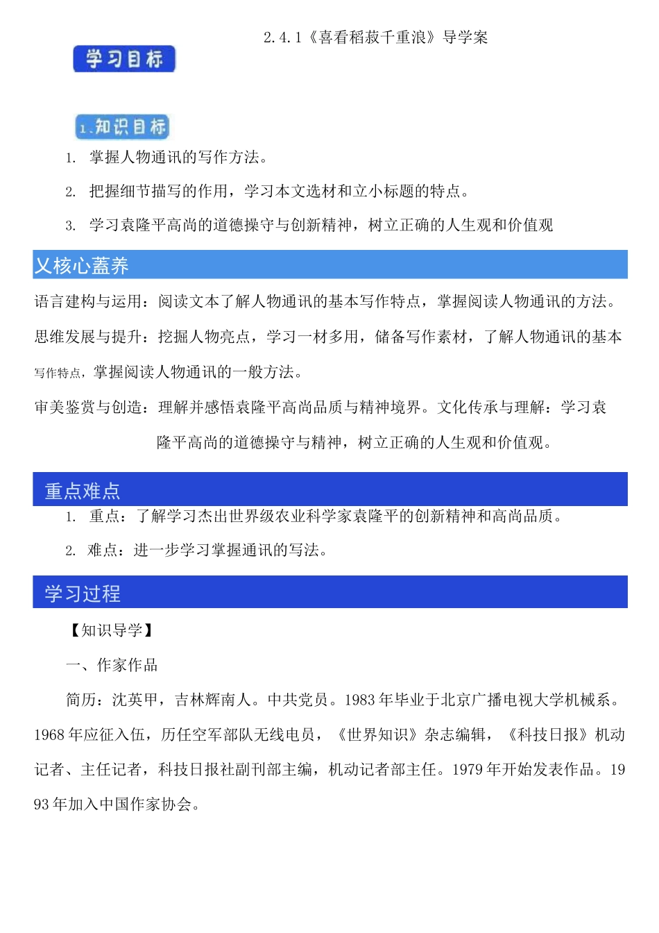 《喜看稻菽千重浪》导学案_第1页