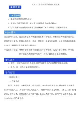 《喜看稻菽千重浪》导学案