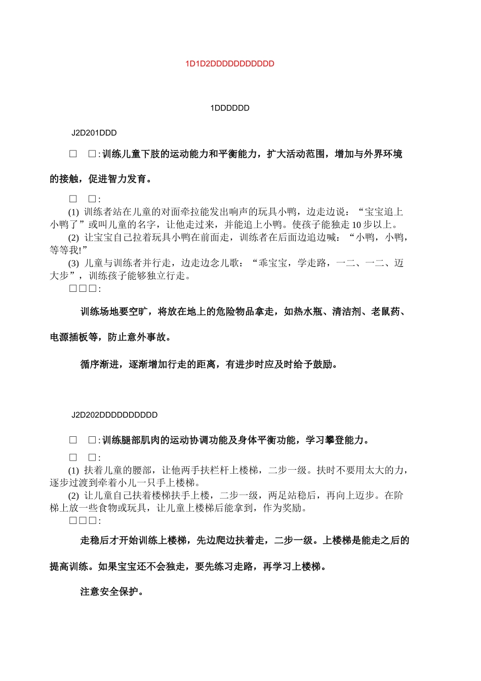 育儿知识-各月龄训练方案-1岁1到2个月_第1页