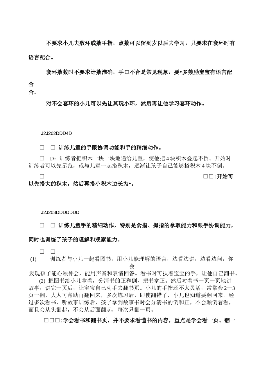 育儿知识-各月龄训练方案-1岁1到2个月_第3页