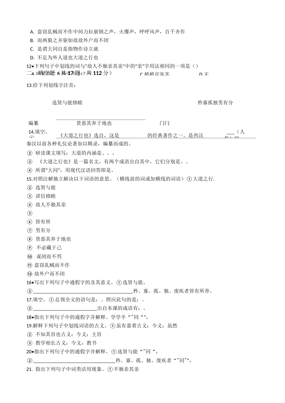 《礼记二则》习题_第2页