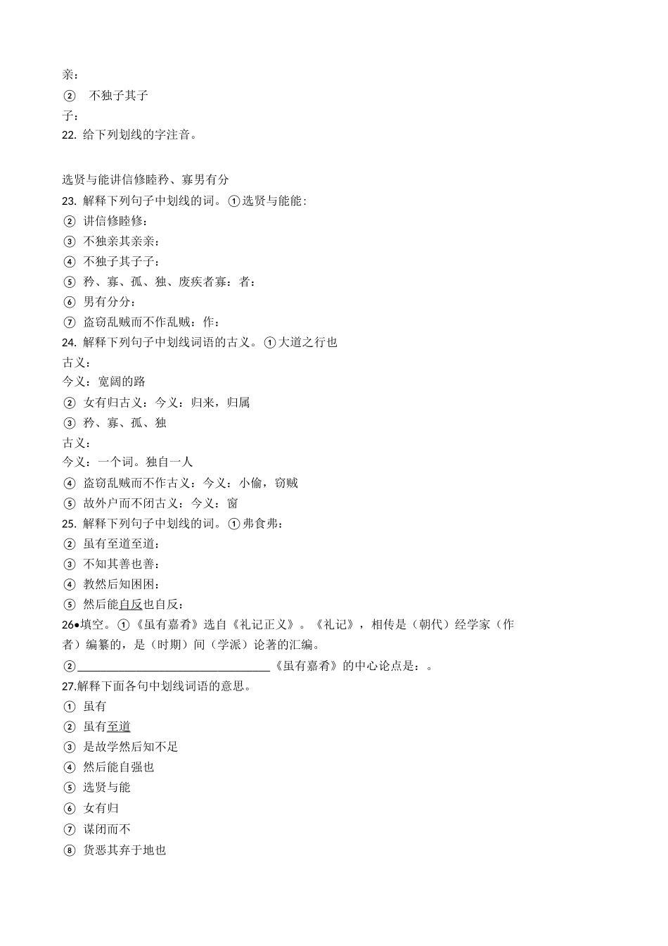 《礼记二则》习题_第3页