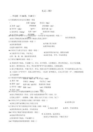 《礼记二则》习题