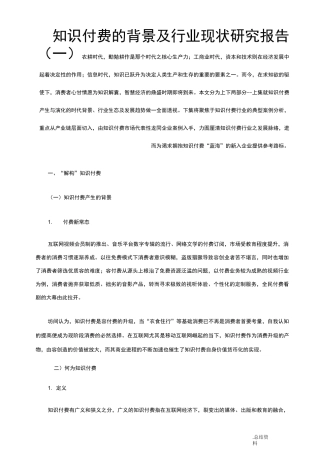 知识付费背景行业现状