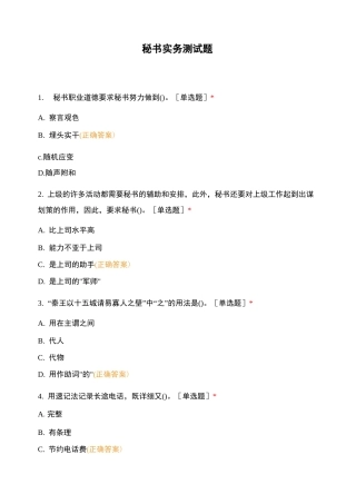 秘书实务测试题 (1)