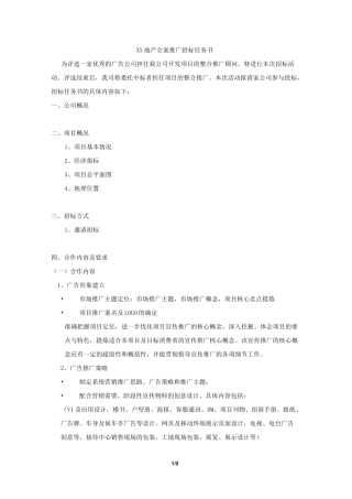 广告推广招标任务书