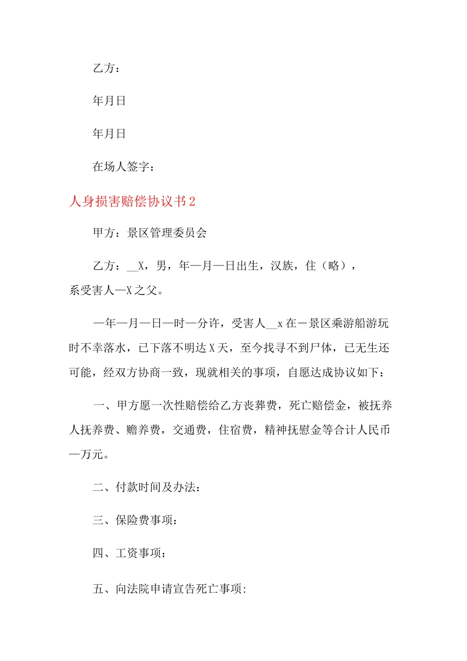 人身损害赔偿协议书15篇_第3页