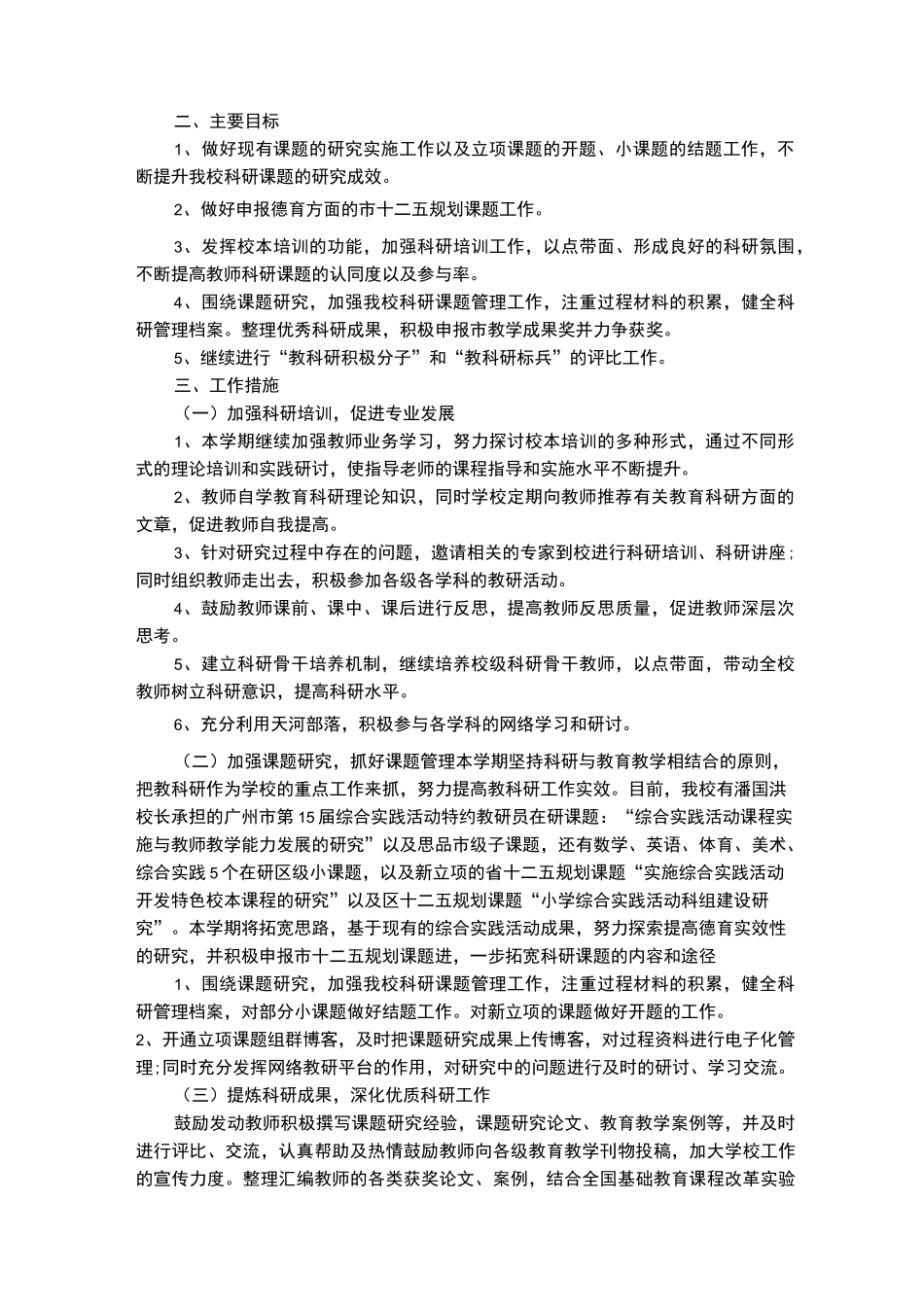 学校科研处2021工作计划_第3页