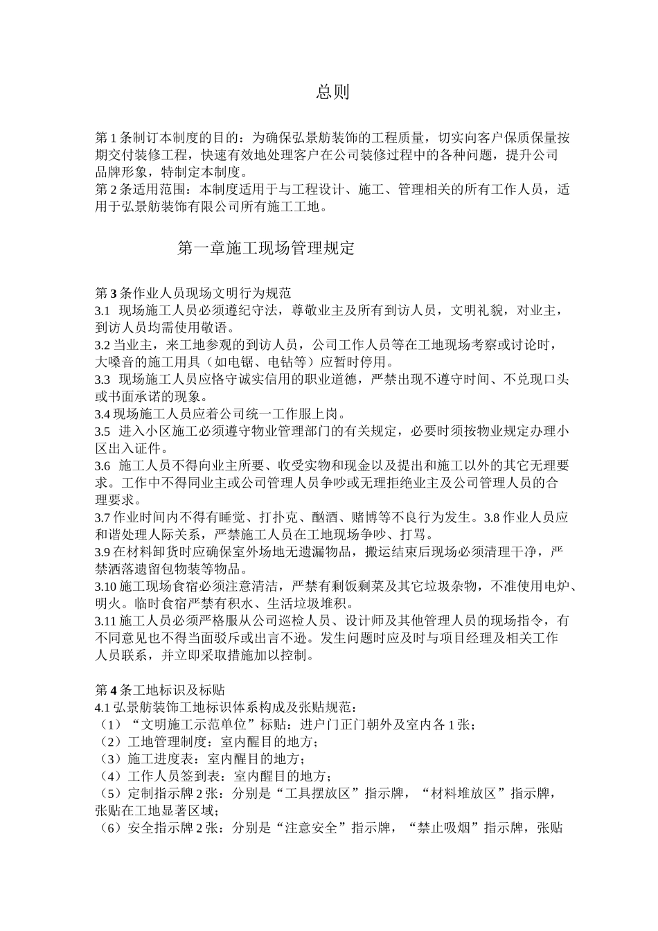 家装工地管理制度_第1页