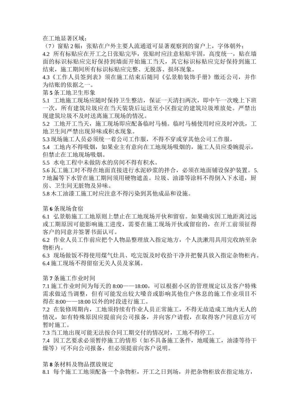 家装工地管理制度_第2页