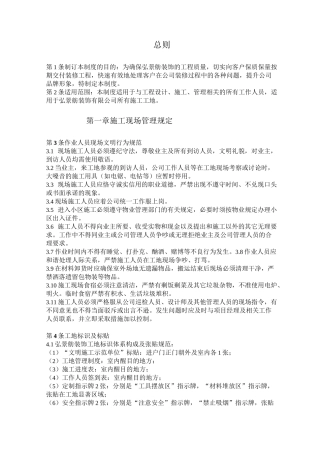 家装工地管理制度