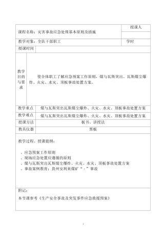 煤矿应急避险知识教案