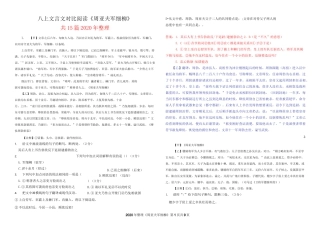 周亚夫军细柳对比阅读2020年整理