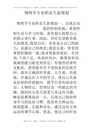 物理学专业职业生涯规划