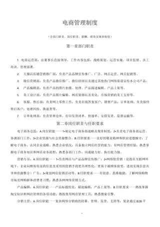 电商部门管理制度