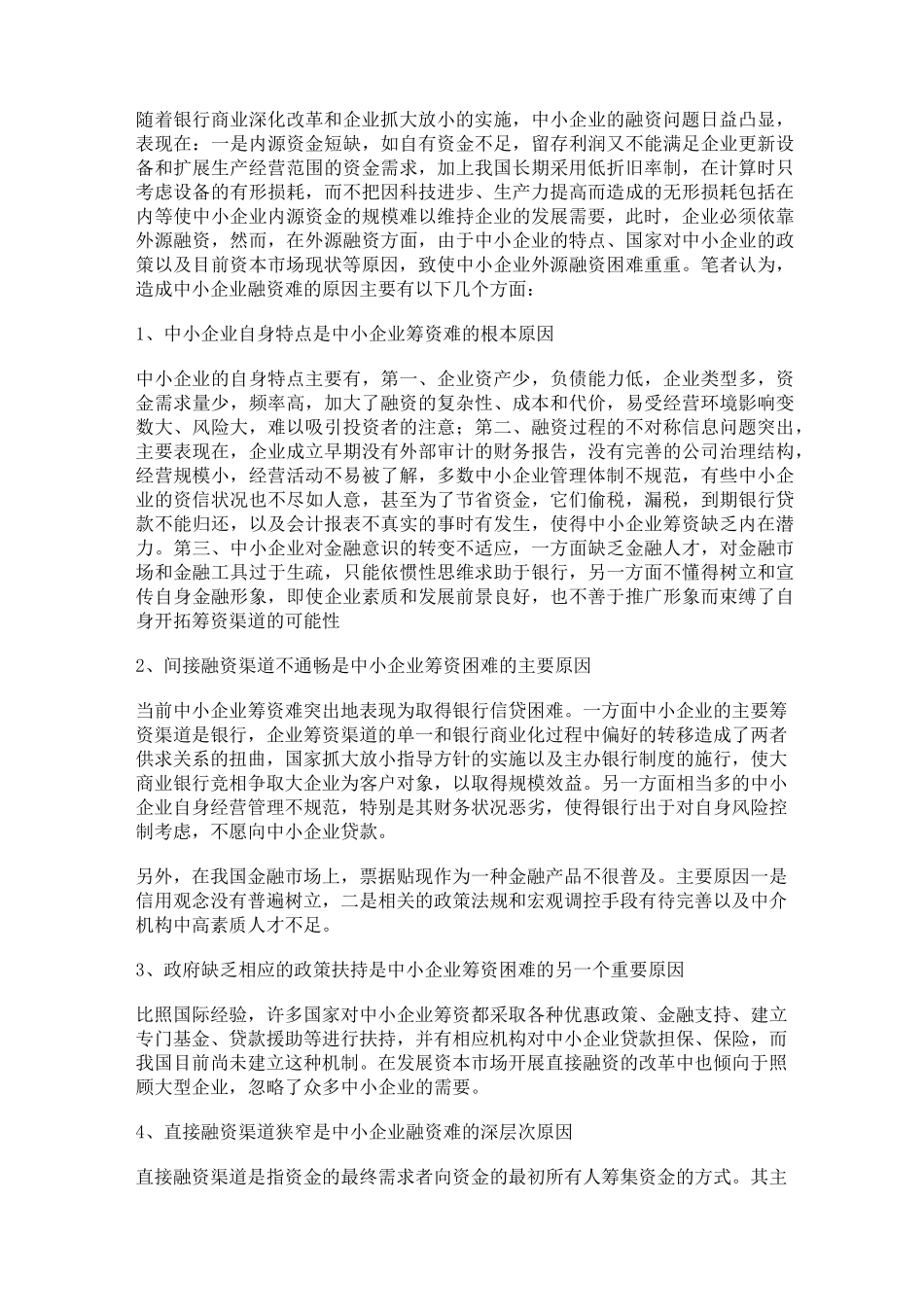 中小企业融资的必要性_第3页