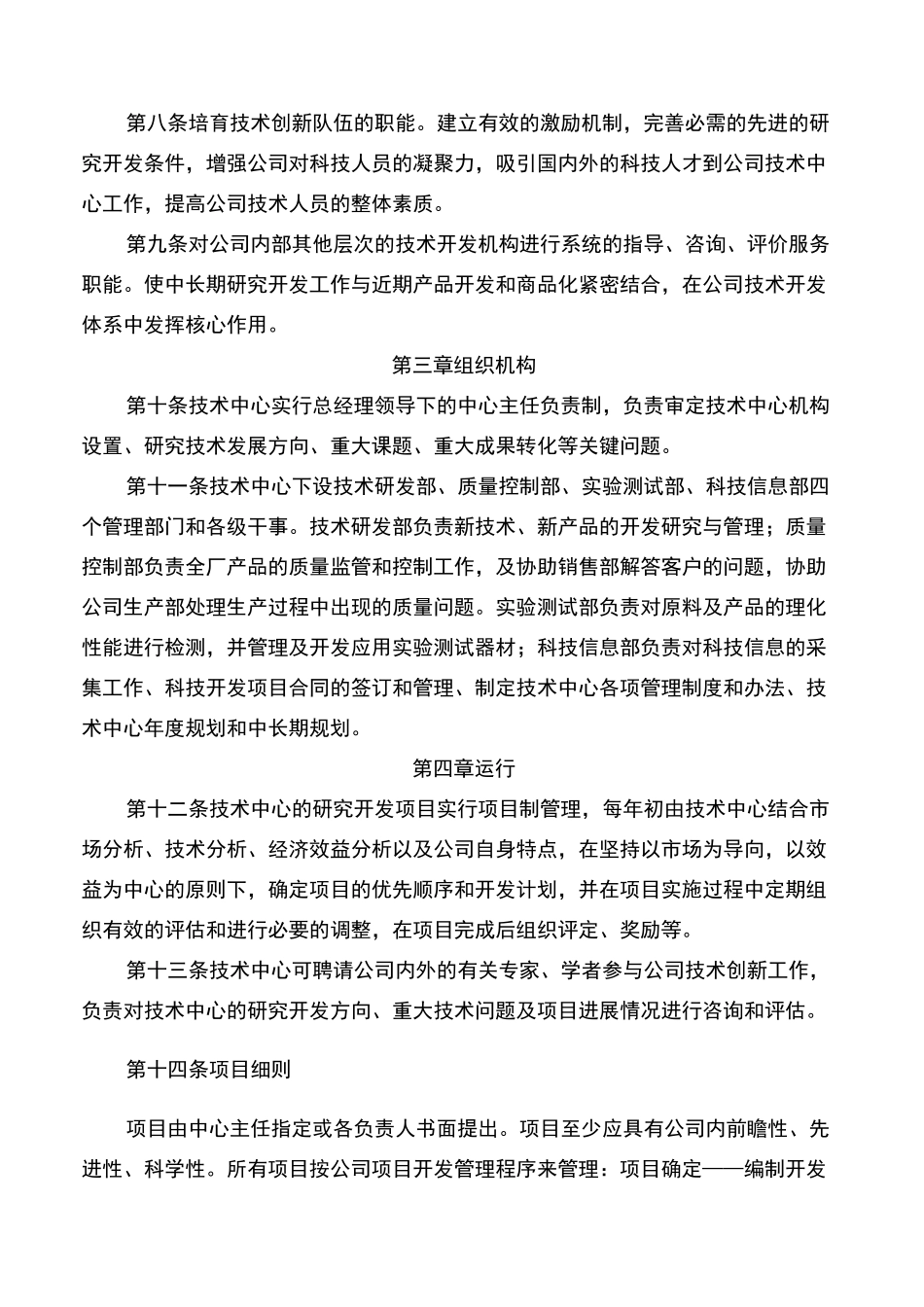 某公司技术中心组织结构方案_第2页