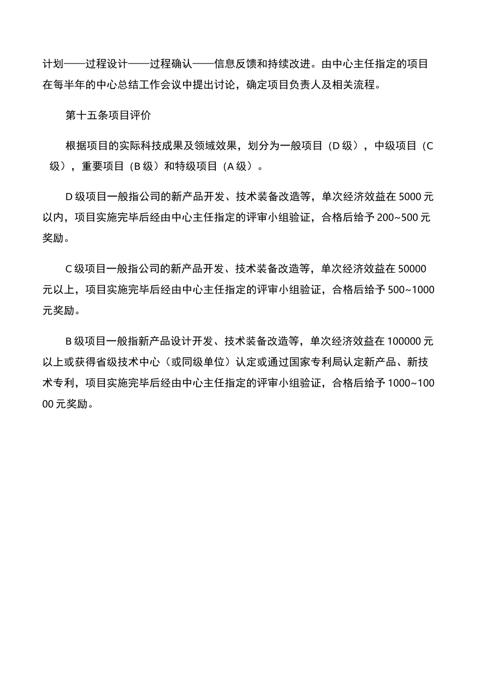 某公司技术中心组织结构方案_第3页