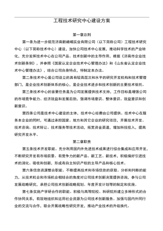 某公司技术中心组织结构方案