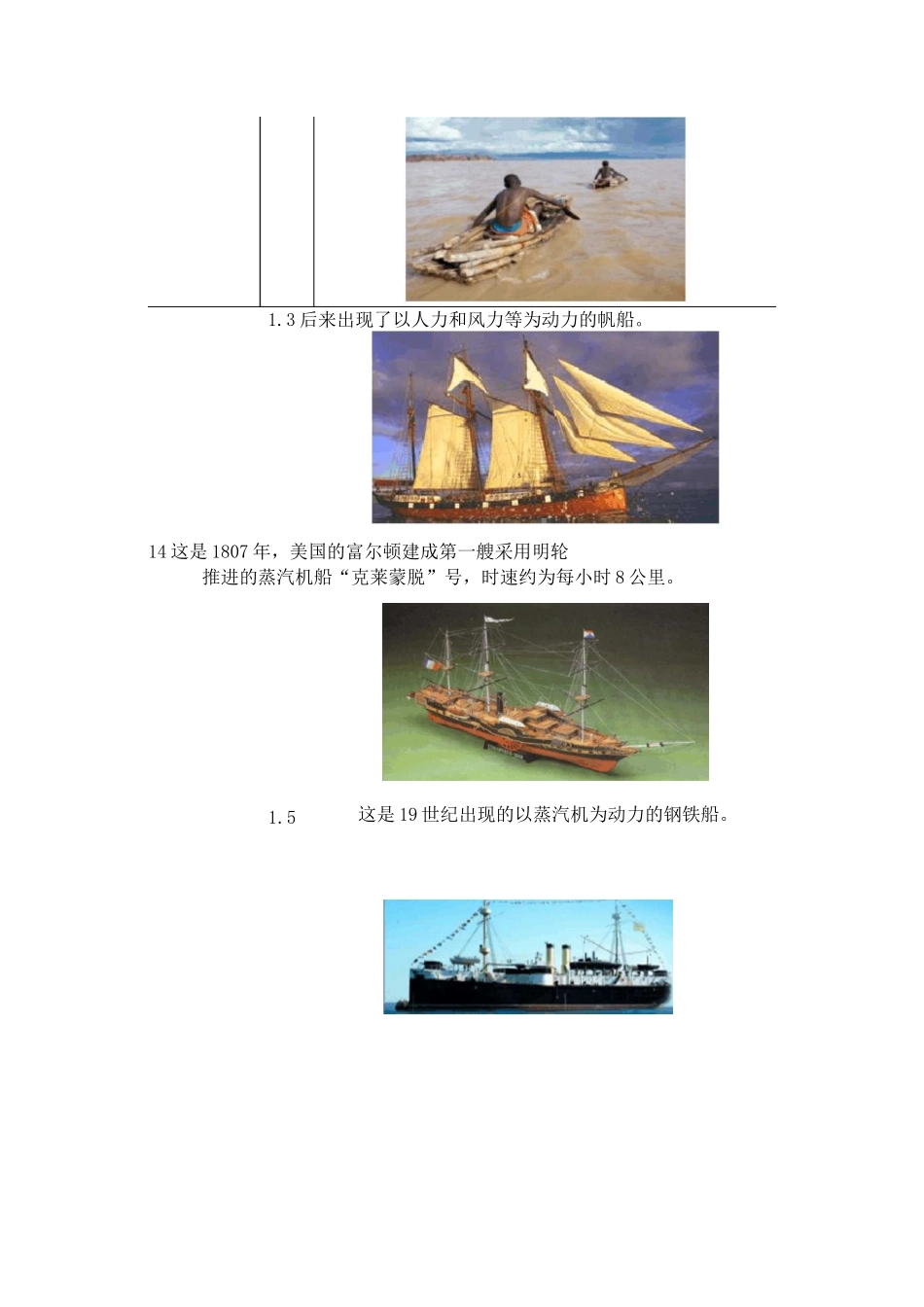 《造一艘小船》教案14_第2页
