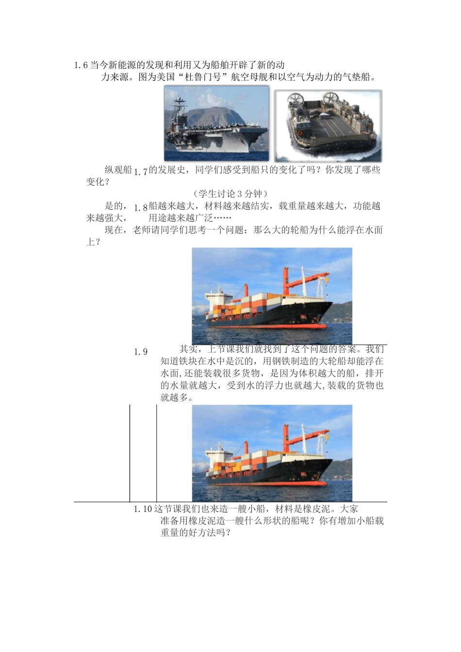《造一艘小船》教案14_第3页