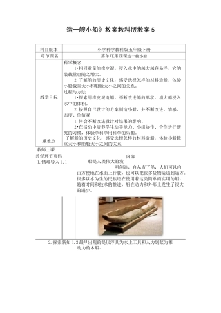 《造一艘小船》教案14
