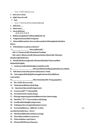 人教版英语八年级上册比较级和最高级习题