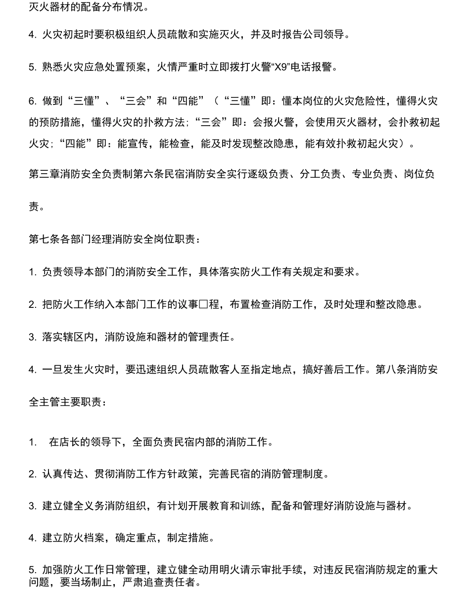 民宿消防安全管理制度_第3页