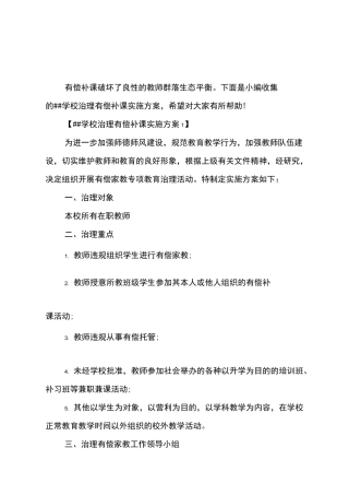XX学校治理有偿补课实施方案