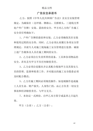 广告安全承诺书