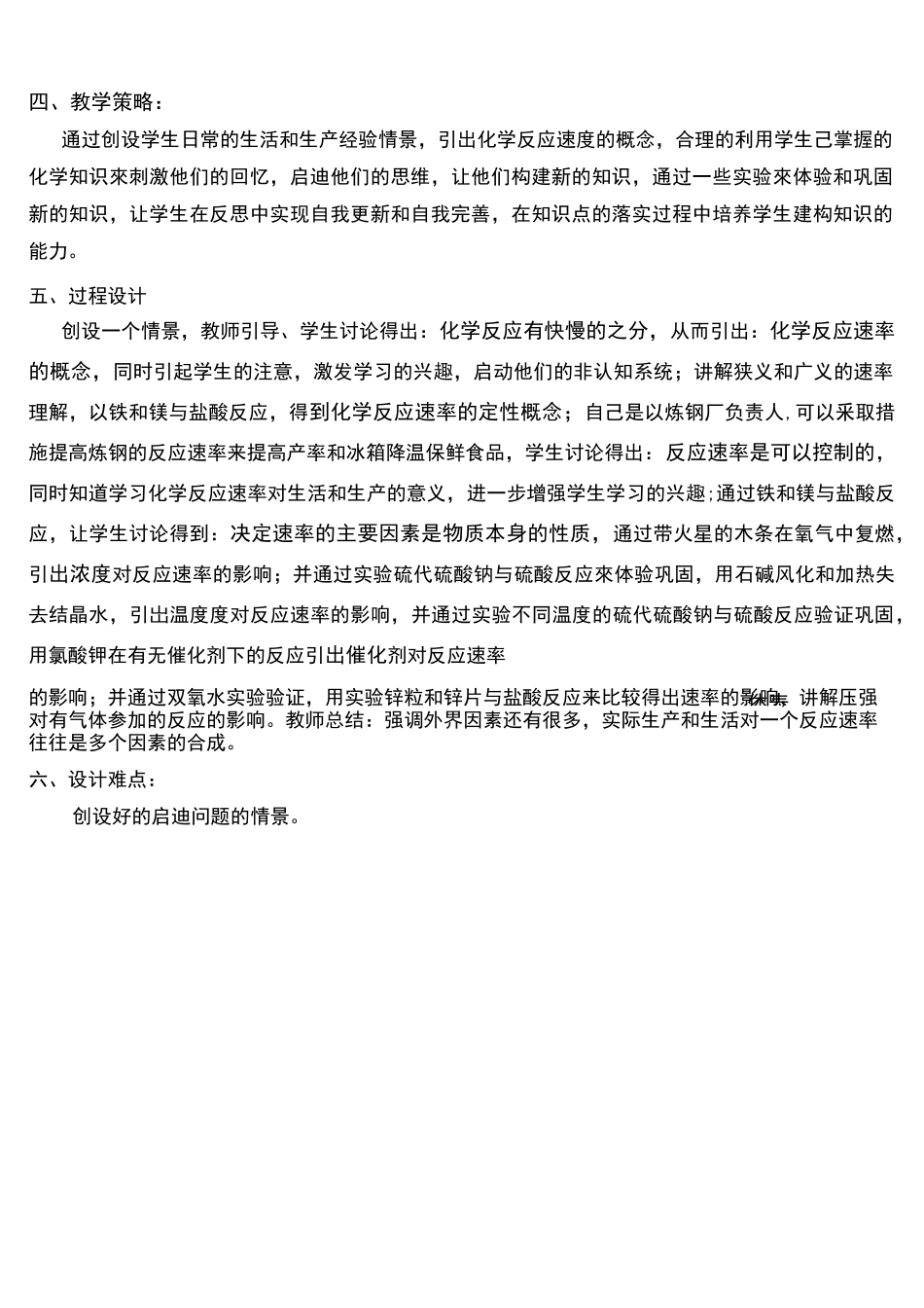人教版高中化学必修2《化学反应速率》说课稿_第2页