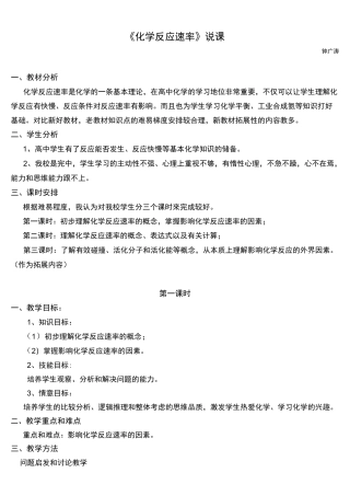 人教版高中化学必修2《化学反应速率》说课稿