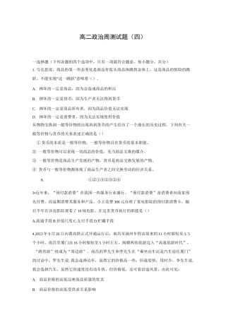 高中政治必修一《经济生活》单元测试卷—第一单元 生活与消费