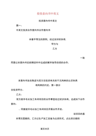 投资意向书中英文