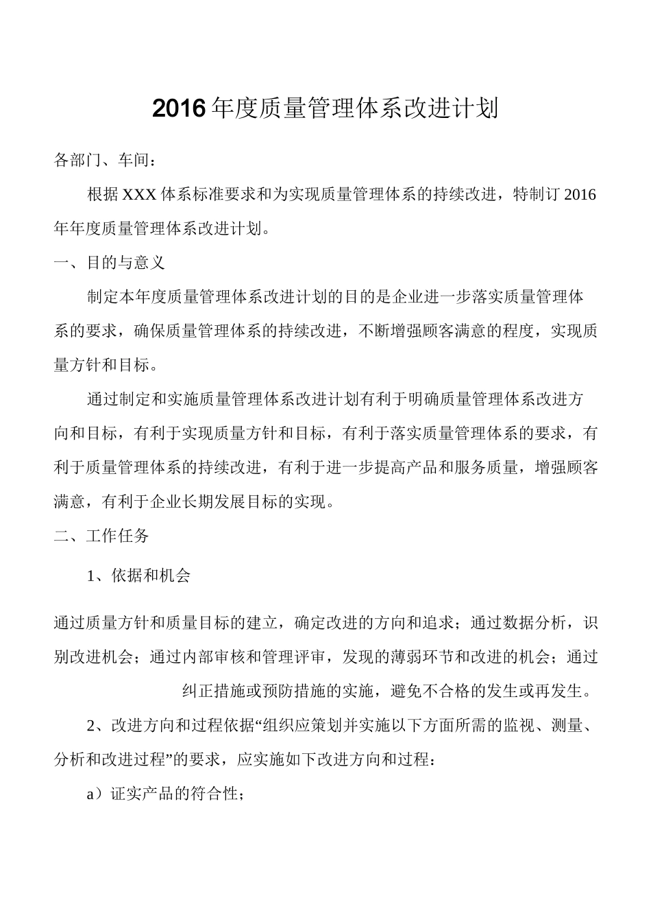 质量管理年度改进计划_第2页