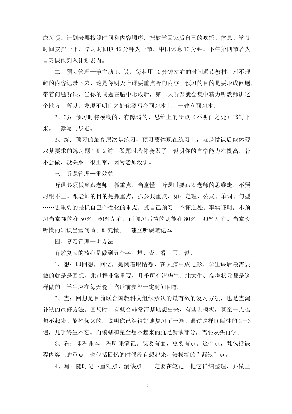 清华北大学霸笔记_第2页