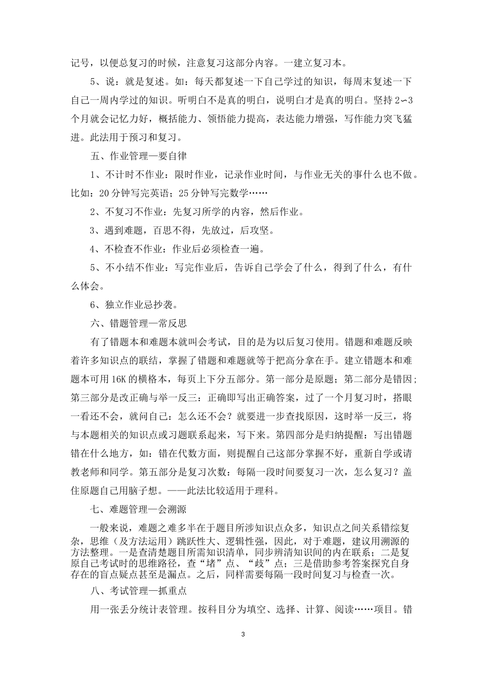 清华北大学霸笔记_第3页