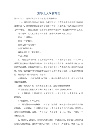 清华北大学霸笔记