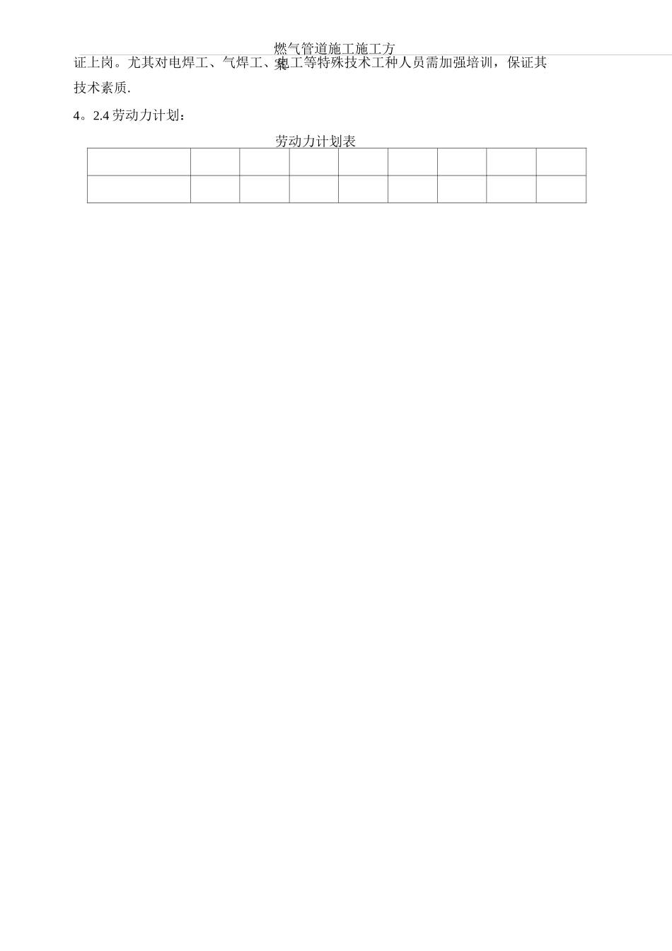 燃气管道施工方案(很好)(1)_第3页