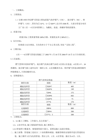 燃气管道施工方案(很好)(1)