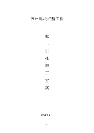 引孔施工方案