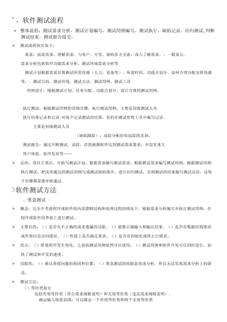 软件测试总结汇总