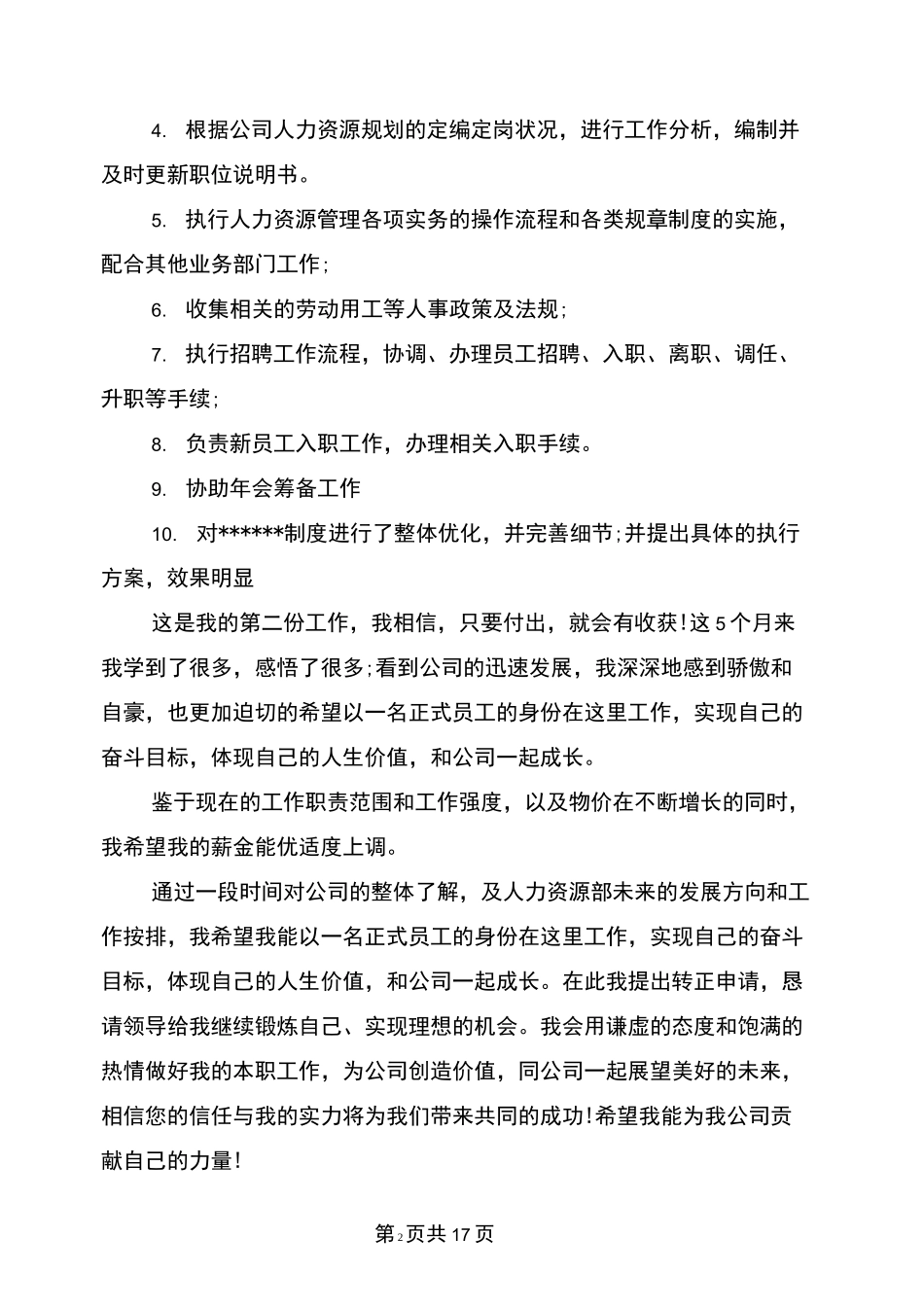 人事经理转正申请_第2页