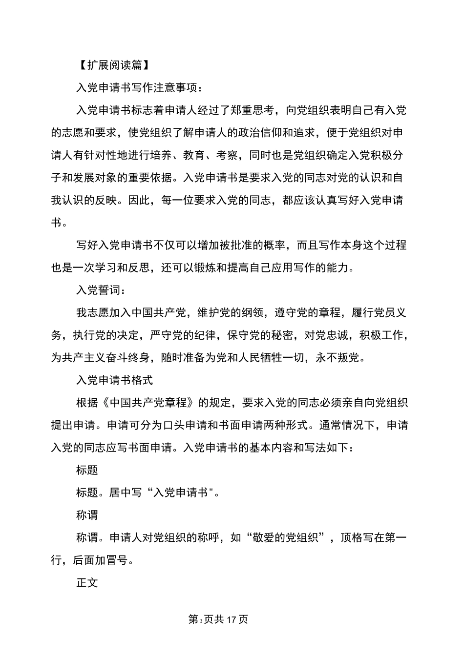 人事经理转正申请_第3页