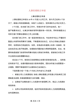 人事经理转正申请