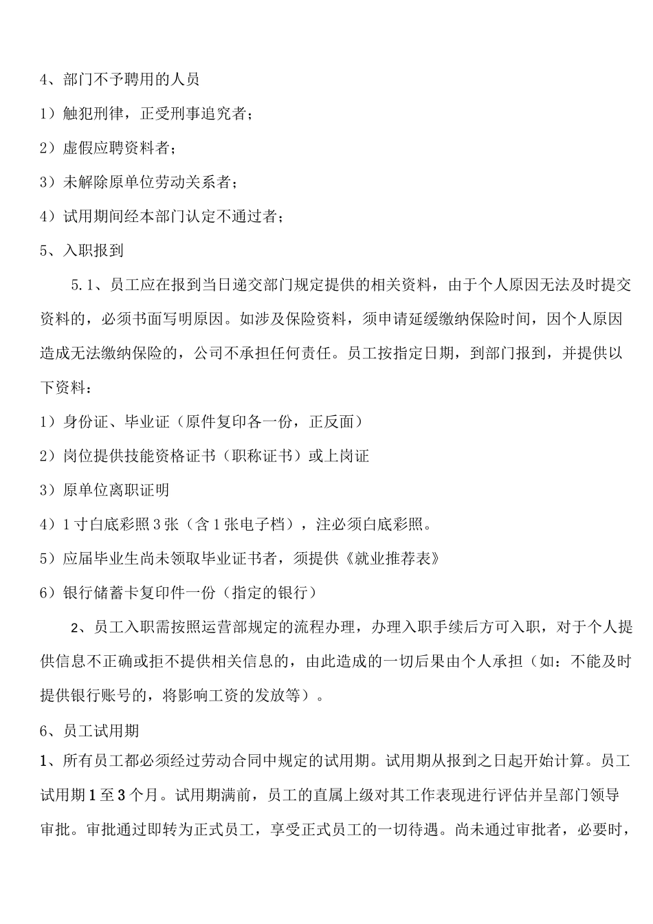 餐饮连锁运营部、人事制度_第3页