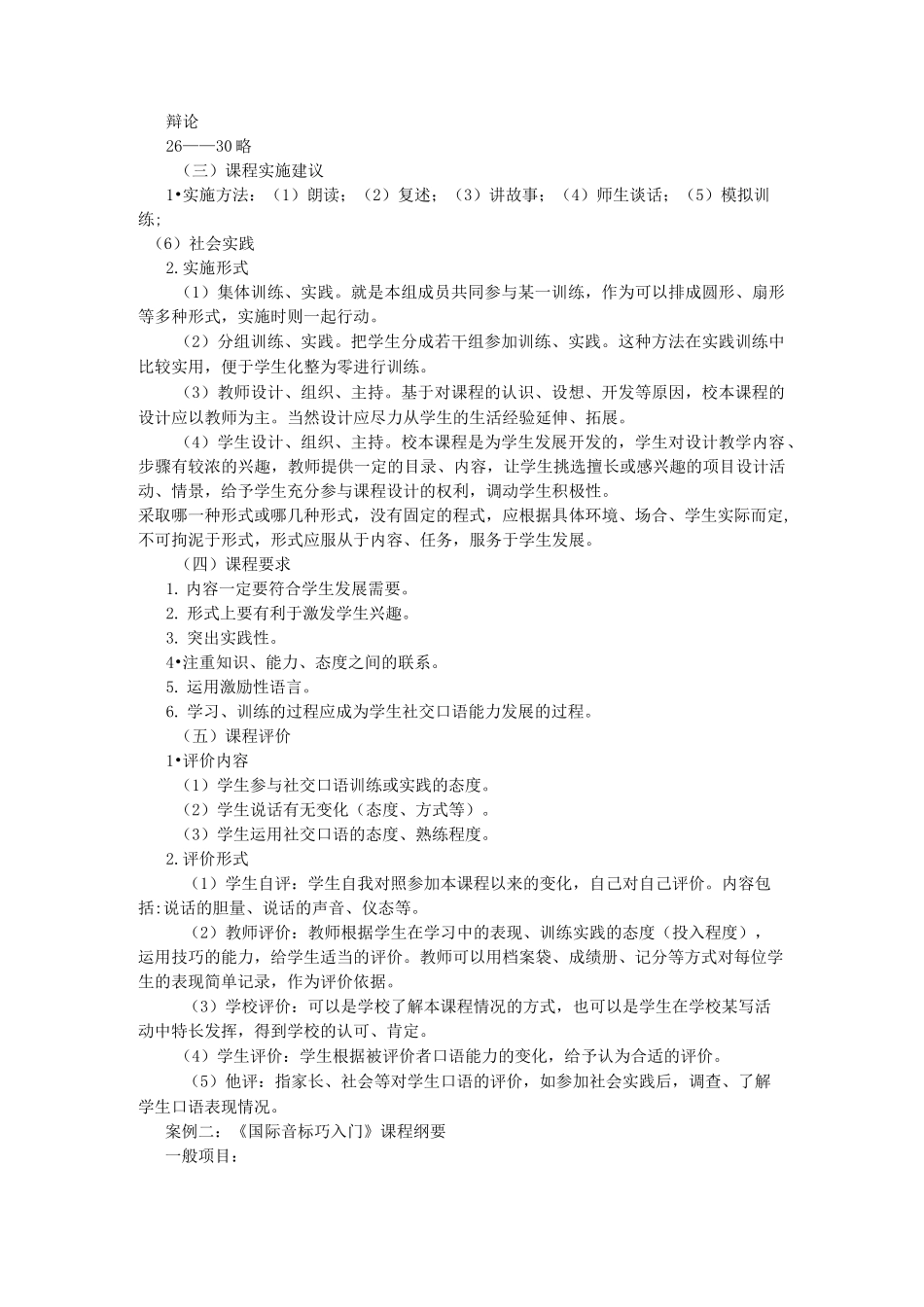 《校本课程纲要》案例_第2页